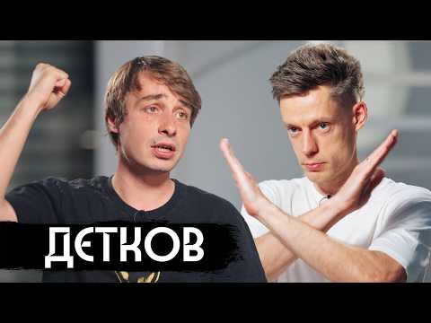 Видео: Детков – ЧБД, война, выбор Нурлана / вДудь