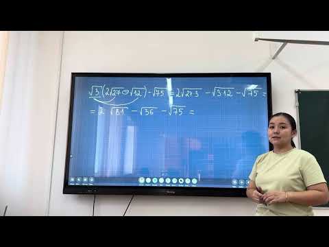 Видео: Құрамында квадрат түбірлері бар өрнектерді түрлендіру 8 сынып