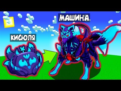 Видео: 😱 ИСТОРИЯ РАЗВИТИЯ ПИРАТА В МИРЕ РОБЛОКС! *Blox Fruits* #14 [ОБЗОР КИЦУНЭ]