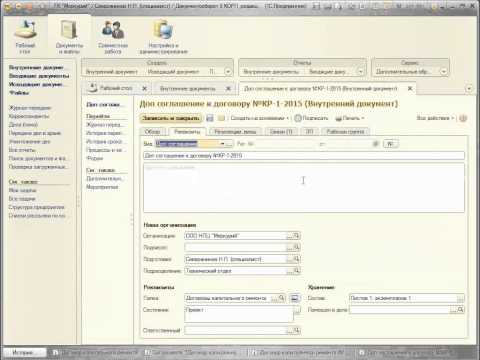 Видео: Как наладить договорную работу при помощи «1С:Документооборот»