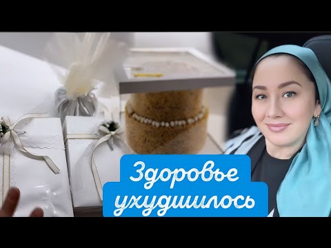 Видео: СЕГОДНЯ БУДЕМ РАЗДАВАТЬ 🎁 РОДСТВЕННИКАМ КАЛЫМ ДАЯНЫ 💖