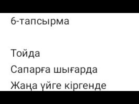 Видео: Әдебиеттік оқу 3-сынып 23-сабақ