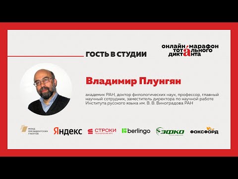 Видео: Владимир Плунгян