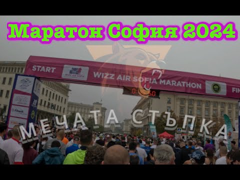 Видео: Една обиколка на Маратон София 2024 | A lap at the Wizz Air Sofia Marathon 2024