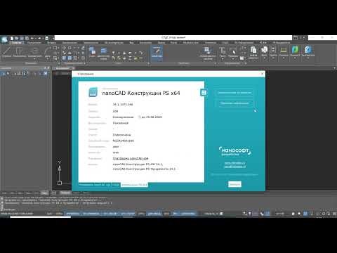 Видео: nanoCAD Конструкции PS 24.1