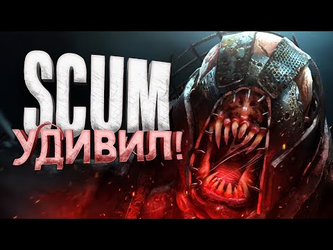 Видео: Scum: Smoking Hot - АДСКИЙ БУНКЕР ТЕПЕРЬ В ИГРЕ!