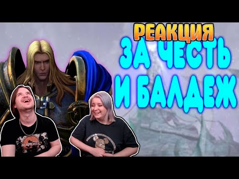 Видео: БАЛДЕЖНОЕ ПРОХОЖДЕНИЕ Warcraft 3 Reforged (Reign of Chaos) | РЕАКЦИЯ НА GUZNO |