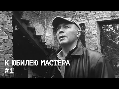 Видео: Юбилей Мастера. Театр на Юго-Западе. История создания