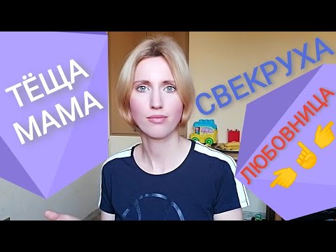 Видео: Треугольник Карпмана Газлайтинг. САРТР За закрытыми дверями Нарцисс Психологическое насилие Свекровь