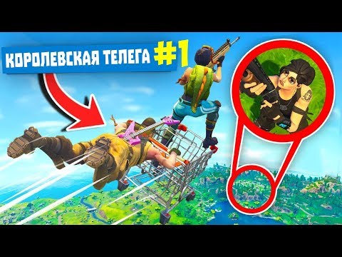 Видео: Приколы в Fortnite | WDF 118 | Королевская телега!