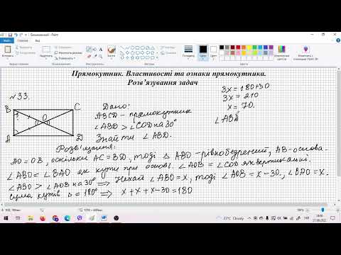 Видео: Прямокутник, властивості, ознаки, задачі