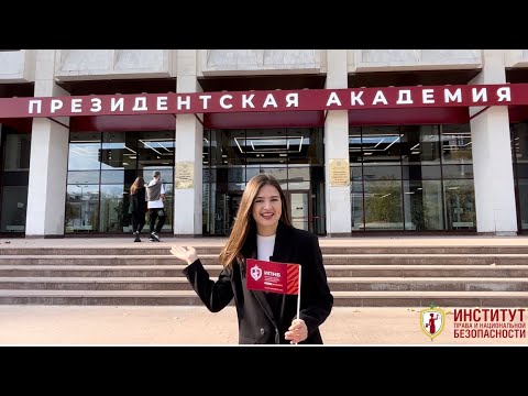 Видео: 🎉ДЕНЬ ОТКРЫТЫХ ДВЕРЕЙ 🎉 ИПНБ РАНХиГС 🏫 30.09.2023