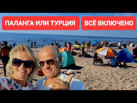 Видео: Паланга всё дорожает с каждым днём.Людей цены не пугают.На курорте не протолкнуться. Lietuva Palanga