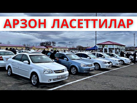 Видео: LACETTI NARXLARI 2024 ЛАСЕТТИ НАРХЛАРИ 2024.SAMARQAND MOSHINA BOZORI 2024 САМАРКАНД МОШИН БОЗОР 2024