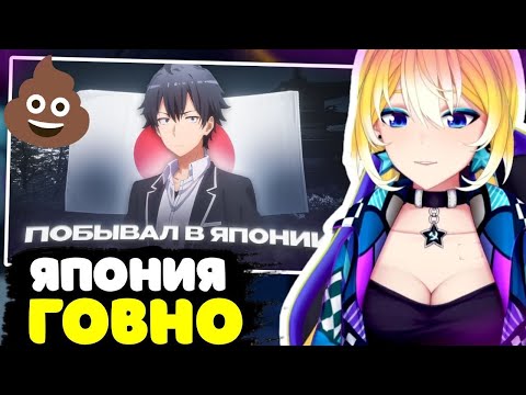 Видео: ПЛАНЯ СМОТРИТ | ЧТО НЕ ТАК С ЯПОНИЕЙ