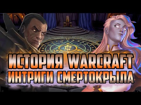 Видео: АРТАС И КАЛИЯ | ИНТРИГИ СМЕРТОКРЫЛА | КАТСЦЕНА | ИСТОРИЯ АРТАСА ДО WARCRAFT 3 | ИСТОРИЯ ВАРКРАФТ