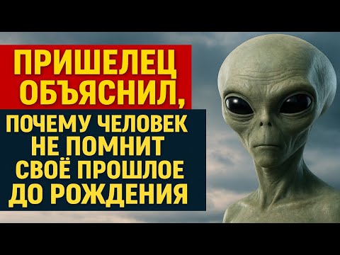 Видео: Шокирующее признание пришельца: что происходит с душой до рождения человека