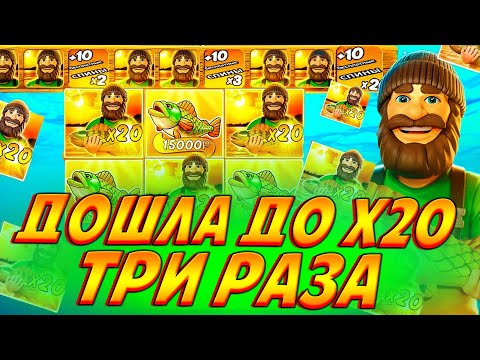 Видео: МОЙ ЛИЧНЫЙ РЕКОРД!!! ДОШЛА ДО Х20 ЦЕЛЫХ 3 РАЗА И ПОЙМАЛА ЗАНОС В BIG BASS 3 RELEER