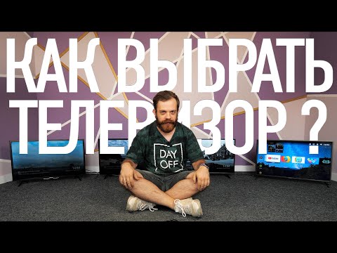 Видео: Как выбрать недорогой телевизор? Сравнение Hisense, Realme, Xiaomi, KIVI TV