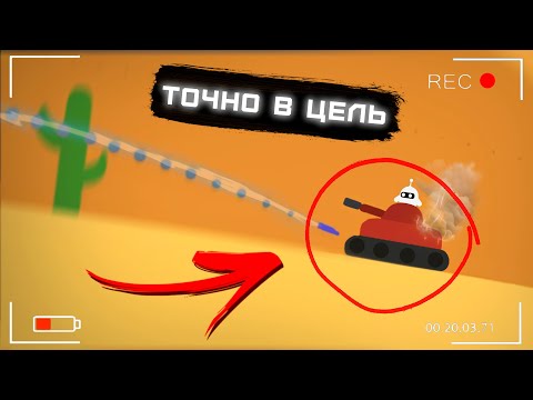 Видео: НУ КАК ОНИ ПОПАЛИ?! TANK TEAM!!!