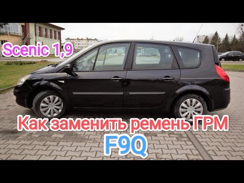 Видео: Замена ремня ГРМ Renault scenic 1,9