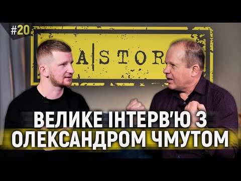 Видео: Олександр Чмут | Про критику, подвійні стандарти та духовну сліпоту | ПАSTORY