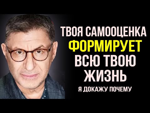 Видео: Ты живёшь так, КАК ТЫ ДУМАЕШЬ О СЕБЕ . Запомните Одну Вещь ! Михаил Лабковский