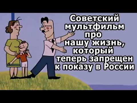 Видео: Советский мультфильм про жизнь! Осознанность☘️