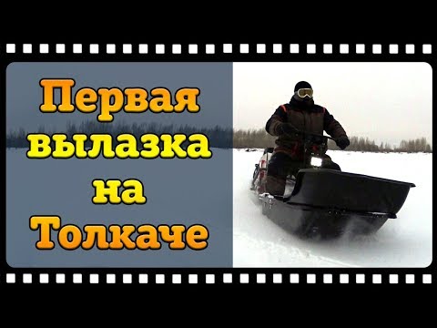 Видео: Мотобуксировщик БТС "Толкач" первые покатушки и впечатления.