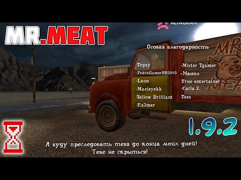 Видео: Слияние конечных сцен: арест Мита и Секретной концовки | Mr. Meat 1.9.2