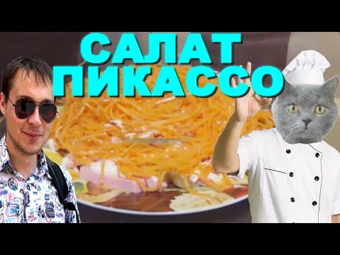 Видео: Авторский САЛАТ ПИКАССО ИЗ КОЛБАСЫ И МОРКОВКИ ПО КОРЕЙСКИ!