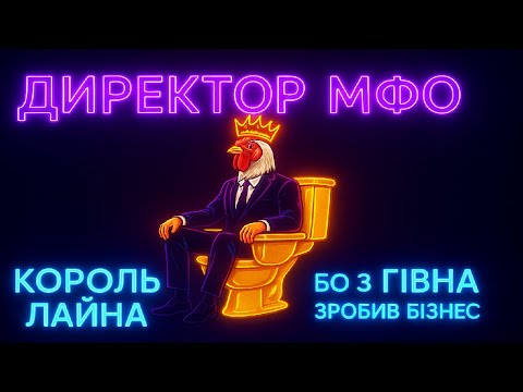 Видео: Колекторам набрав начальник. Розмова з Колекторами - Випуск 33