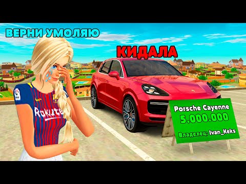Видео: 😢 РАЗВЁЛ ДЕВУШКУ НА МАШИНУ в GTA RADMIR RP