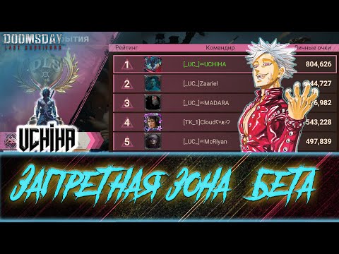 Видео: 💪| DOOMSDAY Last survivors | Запретная зона (бета) | UCHIHA_TV |