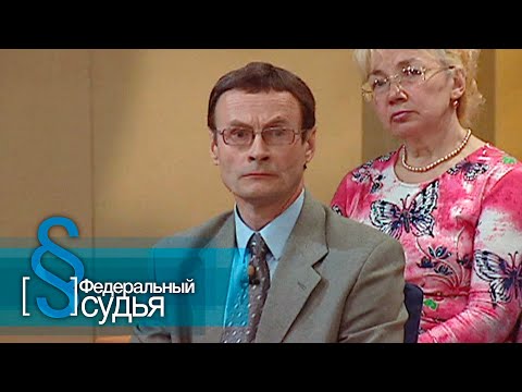 Видео: Федеральный судья: Ангел, Напарник