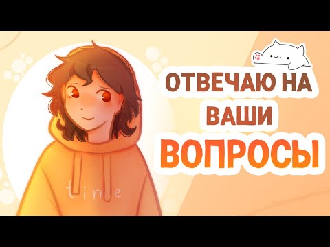 Видео: ОТВЕЧАЮ НА ВАШИ ВОПРОСЫ! | Пеппер Перч