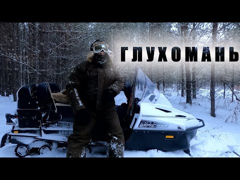 Видео: ОХОТА НА СОБОЛЯ проверка капканов на снегоходе тайга варяг 550