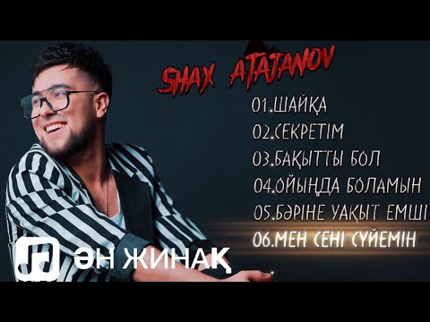 Видео: Қазақша Хит Әндер 2024 - Шах Атажанов