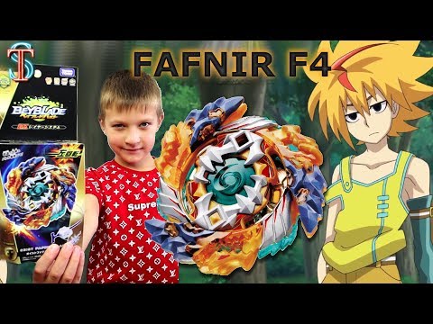 Видео: #Бейблэйд ФАФНИР Ф4 (Fafnir F4) - распаковка, обзор, БИТВЫ. Аниме мультик #Бейблейд 3 сезон