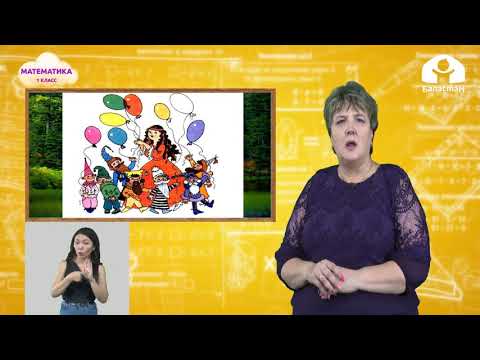 Видео: Математика 1 класс / Уравнивание предметов / Телеуроки 09.09.2020