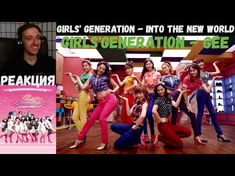 Видео: ДЕБЮТ Girls' Generation! | Girls' Generation - Into The New World | РЕАКЦИЯ | Girls'Generation - Gee
