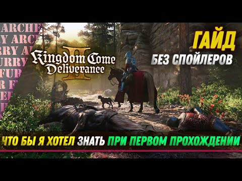 Видео: ГАЙД ПО НОВОЙ ИГРЕ Kingdom Come: Deliverance II - ЧТО БЫ Я ХОТЕЛ ЗНАТЬ ПРИ ПЕРВОМ ПРОХОЖДЕНИИ