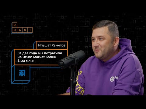 Видео: Все о e-commerce и маркетплейсах в Узбекистане | Генеральный директор Uzum Market Ильшат Хаметов