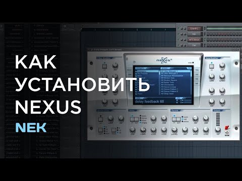 Видео: Как сделать папку VST | Как поставит ReFX Nexus 2 В FL STUDIO 20