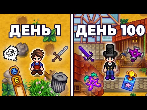 Видео: Я прожив РІК у Stardew Valley | Компіляція