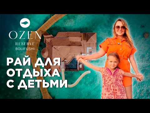 Видео: Обзор OZEN RESERVE BOLIFUSHI MALDIVES. Отличный all inclusive | все включено на уютном острове