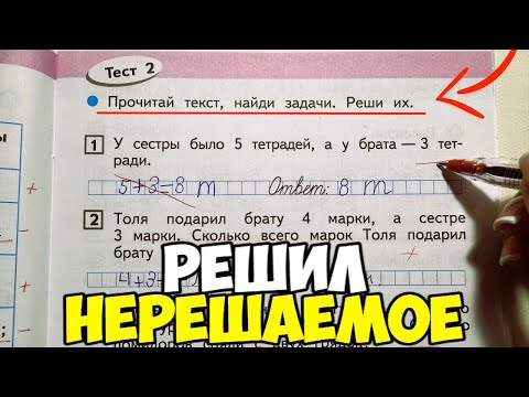 Видео: Проверяю проверочные работы по математике 1 класс