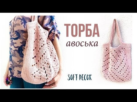 Видео: 😻💃🏻 Самая модная сумка весна-лето 2021г. | Soft Decor - Татьяна Чакур