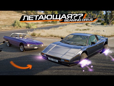 Видео: ЛЕТАЮЩАЯ МАШИНА в БИМКЕ? ЭТИ МОДЫ просто ИМБА! BEAMNG DRIVE