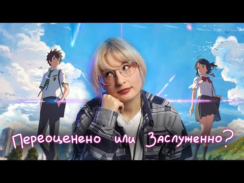 Видео: «Твое Имя»: романтика катастрофы Макото Синкая